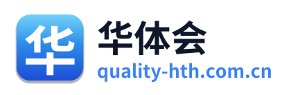 华体会